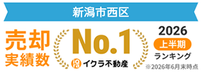 売却実績数No.1